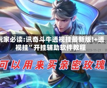 玩家必读:讯奇斗牛透视挂最新版!+透视挂”开挂辅助软件教程