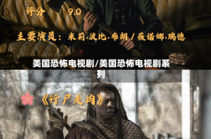 美国恐怖电视剧/美国恐怖电视剧系列