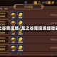 龙之谷竞技场/龙之谷竞技场经验表