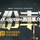 app.cf.qq.com的简单介绍