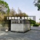 【滨州导航,滨州定位】