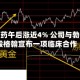 再鼎医药午后涨近4% 公司与勃林格殷格翰宣布一项临床合作
