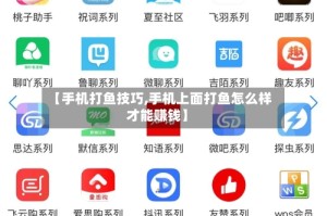 【手机打鱼技巧,手机上面打鱼怎么样才能赚钱】