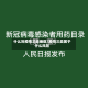 什么叫疫情三类地区/疫情三类属于什么风险