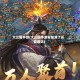 大三国手游(大三国手游背包满了还能用吗)