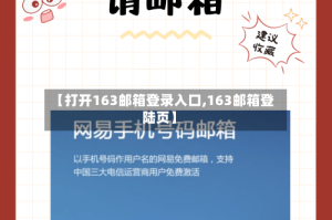 【打开163邮箱登录入口,163邮箱登陆页】