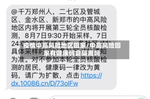 疫情中高风险地区回家/中高风险回家有健康码会隔离吗