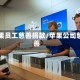 苹果员工慈善捐款/苹果公司慈善