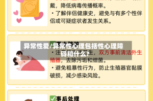 异常性爱/异常性心理包括性心理障碍和什么?