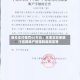 新生支付被罚66万元：未落实收单银行结算账户管理制度规定等