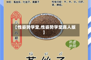 【性姿势学堂,性姿势学堂真人版】