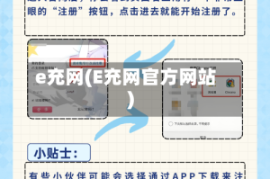 e充网(E充网官方网站)