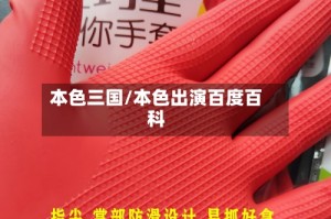 本色三国/本色出演百度百科