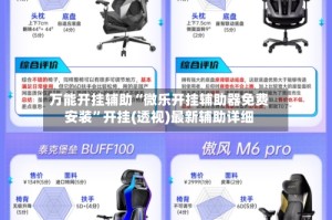 万能开挂辅助“微乐开挂辅助器免费安装”开挂(透视)最新辅助详细