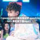 【goodnight小鬼在线试听,goodnight小鬼无损下载mp3】
