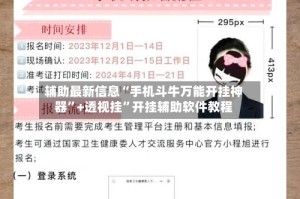 辅助最新信息“手机斗牛万能开挂神器”+透视挂”开挂辅助软件教程