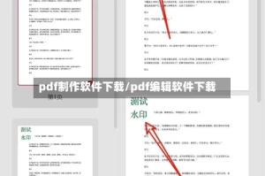pdf制作软件下载/pdf编辑软件下载