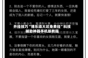 开挂技巧“博乐填大坑免费挂”科技辅助神器手机版教程