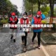 【武汉疫情少的地区,武汉疫情最轻的区域】