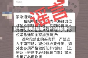 长沙一老师核酸阳性/长沙确诊阳性