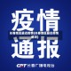 长春地区最近疫情(长春地区最近疫情情况)