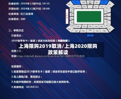 上海限购2019取消/上海2020限购政策解读
