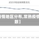 【常熟疫情地区分布,常熟疫情确诊人数】