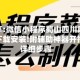 教程分享:微信小程序蜀山四川麻将外卦神器下载安装!附辅助神器开挂脚本详细步骤