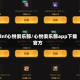 dnf心悦俱乐部/心悦俱乐部app下载官方