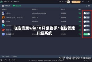 电脑管家win10升级助手/电脑管家升级系统