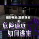 噩梦尽头(噩梦尽头6)