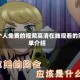 两个人免费的视频高清在线观看的简单介绍