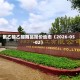 氟乙酸乙酯商品报价动态（2026-05-02）
