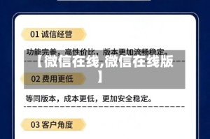 【微信在线,微信在线版】