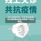 【这次疫情能出地区,疫情当下可以出省吗】