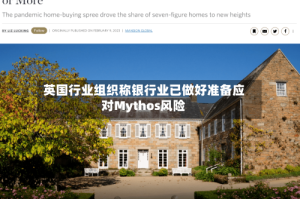 英国行业组织称银行业已做好准备应对Mythos风险