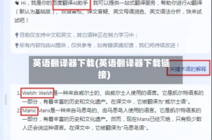 英语翻译器下载(英语翻译器下载链接)