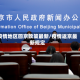 疫情地区回京政策最新/疫情返京最新规定