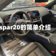 spar20的简单介绍