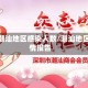 疫情潮汕地区感染人数/潮汕地区疫情报告