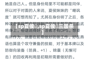 【sp夏侯惇,sp夏侯惇三国杀】