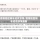 疫情地区转车进京政策/疫情地区转车进京政策最新