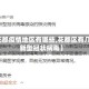【花都疫情地区有哪些,花都区有几例新型冠状病毒】