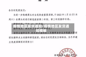 疫情地区发货通知/疫情地区发货通知模板
