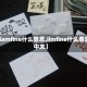 【iamfine什么意思,iimfine什么意思中文】