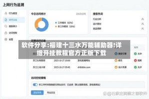 软件分享:福建十三水万能辅助器!详细开挂教程官方正版下载