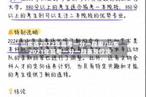 山东省2022年高考一分一段表/山东2021年高考一分一段表及位次
