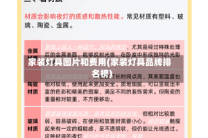 家装灯具图片和费用(家装灯具品牌排名榜)