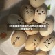 【鸡蛋画画可爱图片,三月三鸡蛋画画可爱图片】