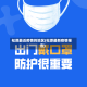 松原最近疫情的地区(松原最新疫情报告)